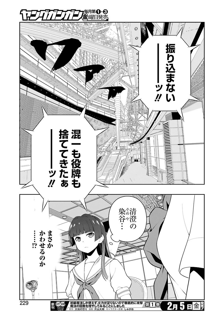 Saki (Kobayashi Ritz) Chapter 226 15ページ