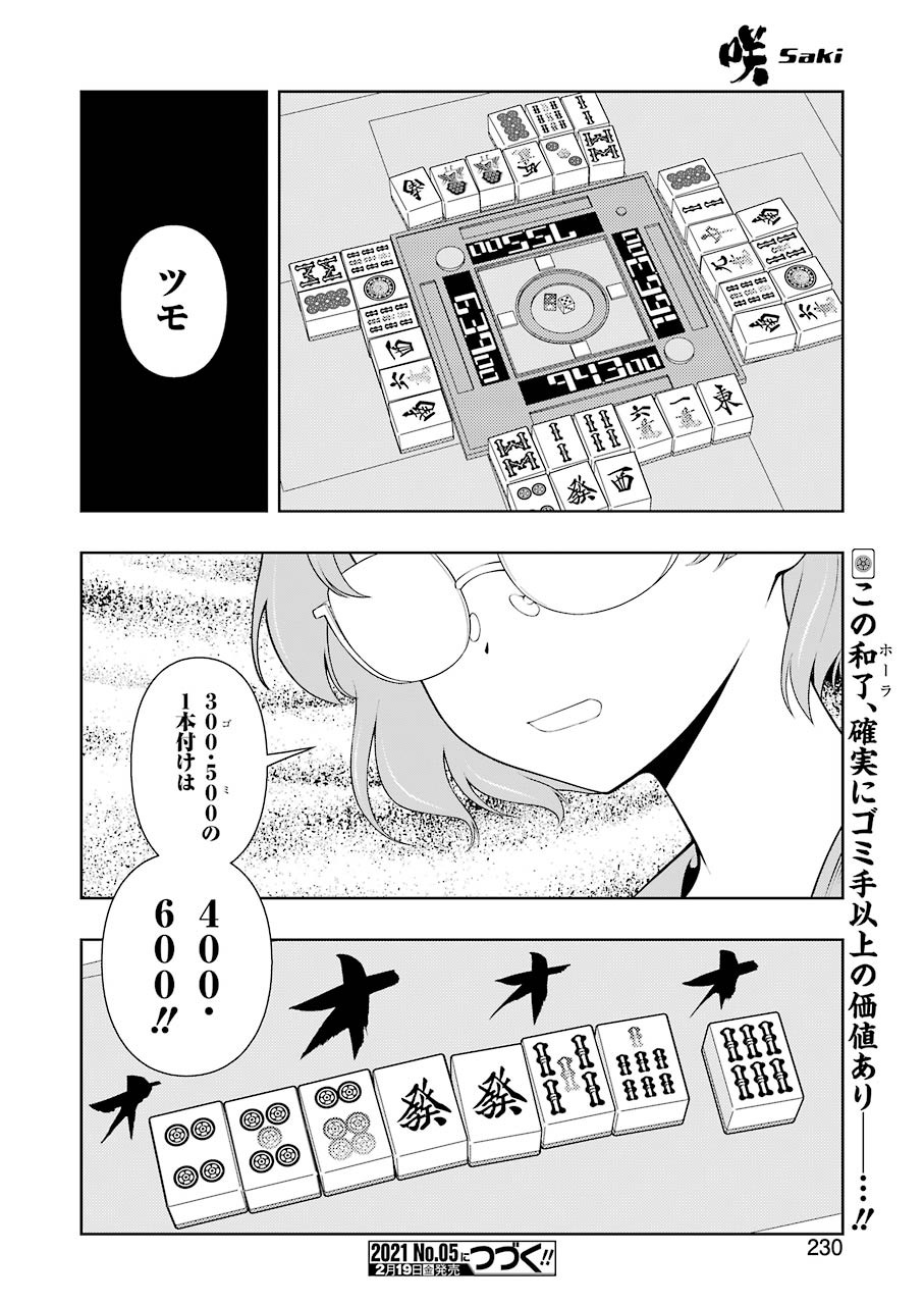 Saki (Kobayashi Ritz) Chapter 226 16ページ