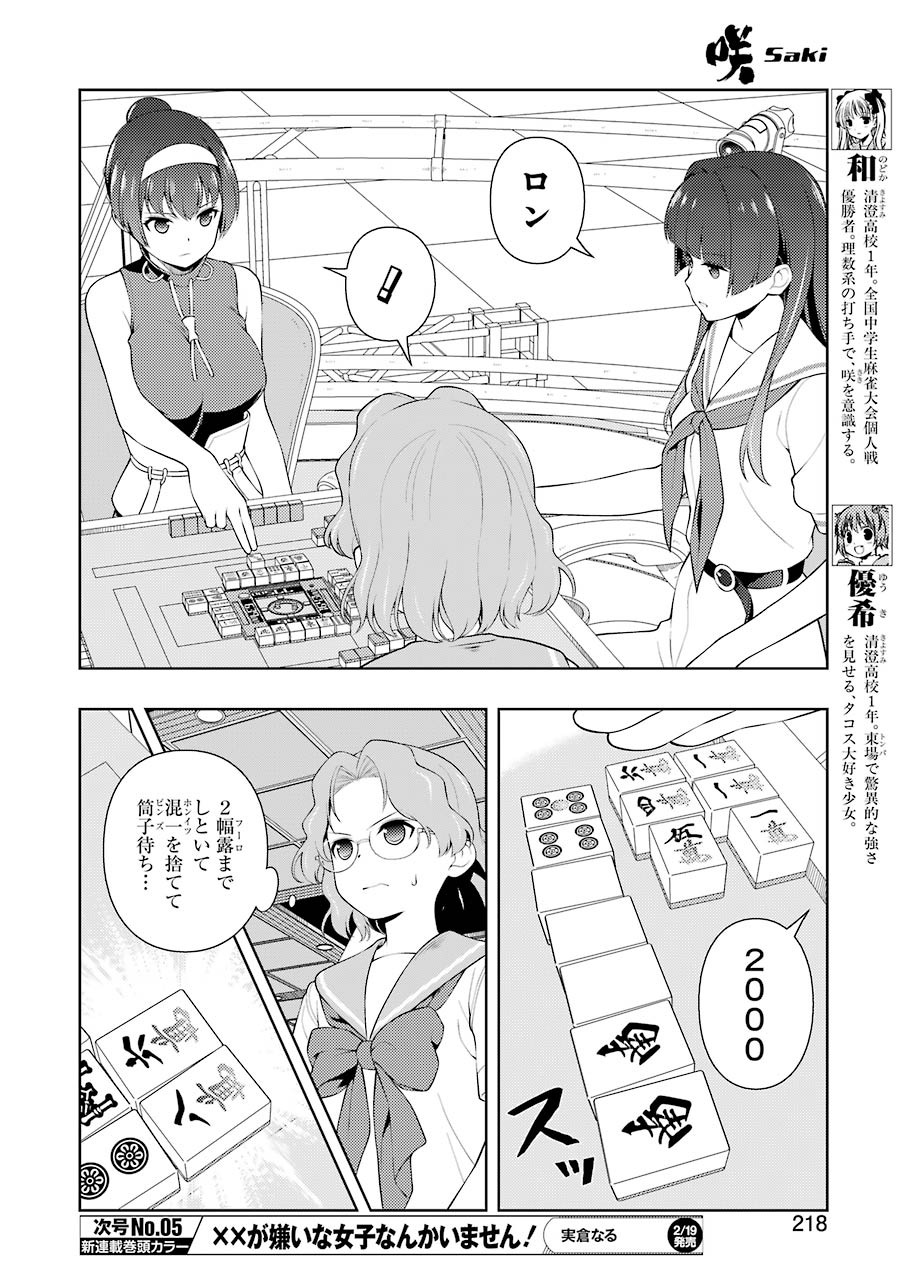 Saki (Kobayashi Ritz) Chapter 226 4ページ