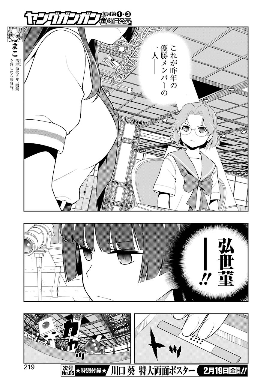 Saki (Kobayashi Ritz) Chapter 226 5ページ