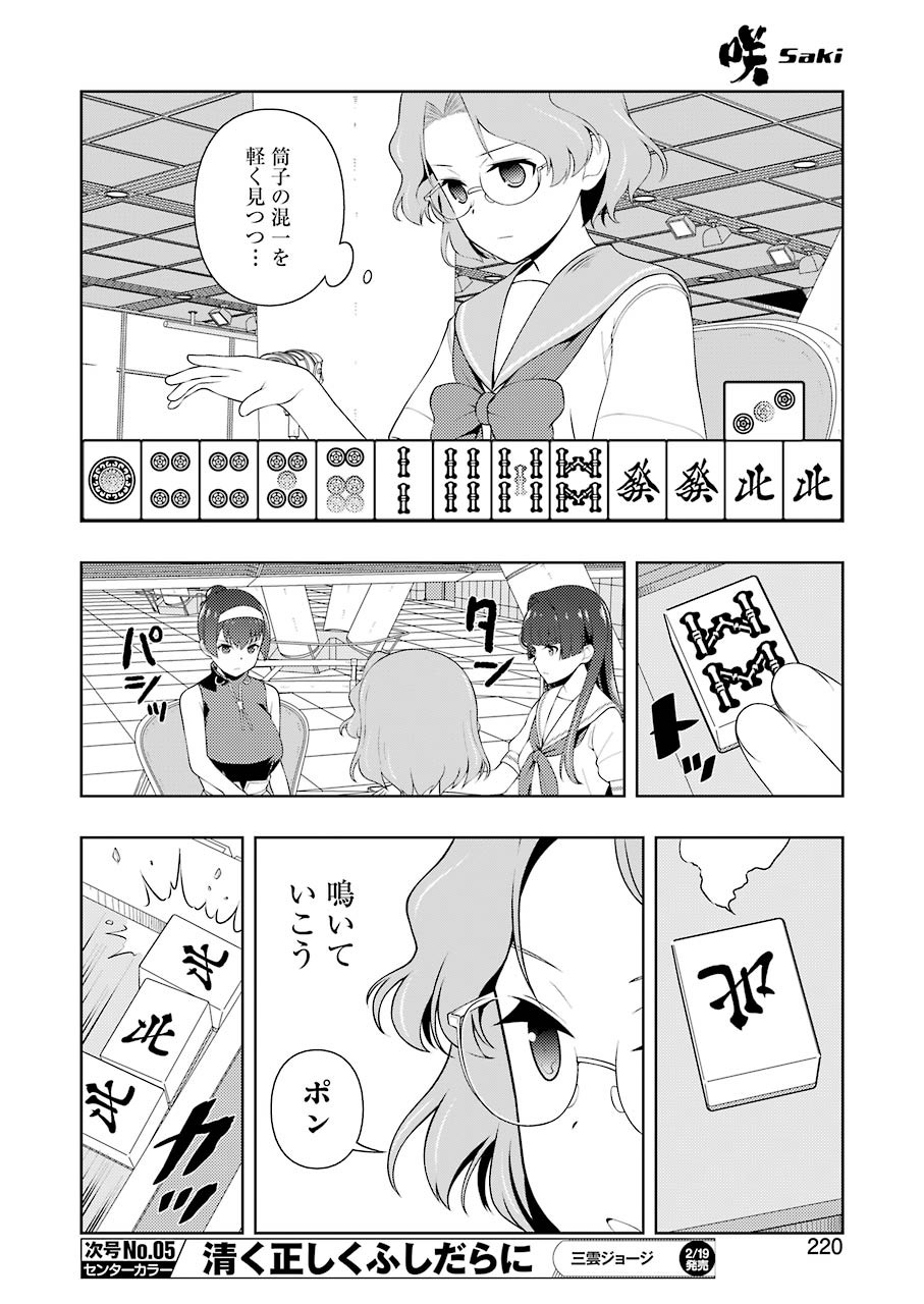 Saki (Kobayashi Ritz) Chapter 226 6ページ