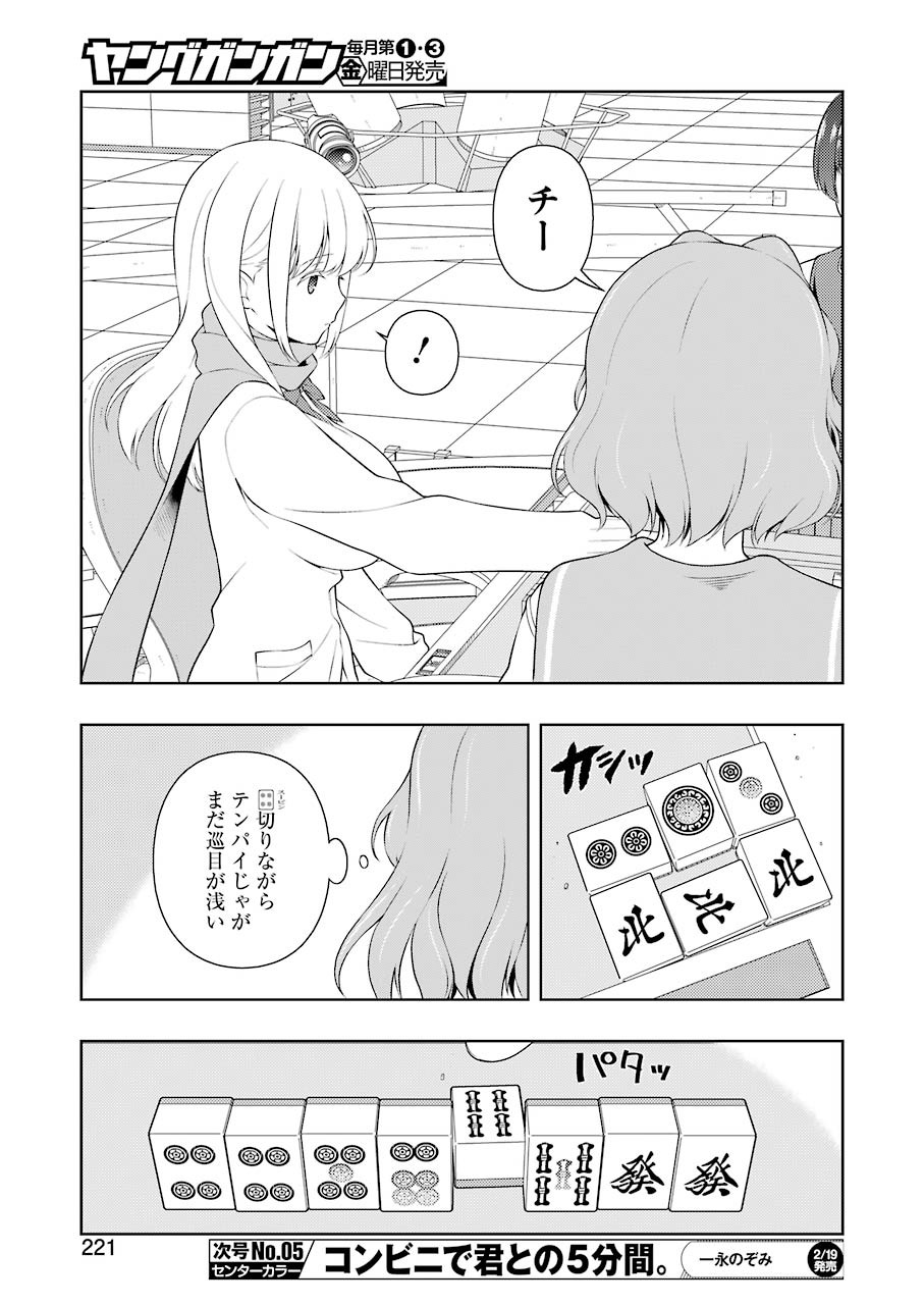 Saki (Kobayashi Ritz) Chapter 226 7ページ