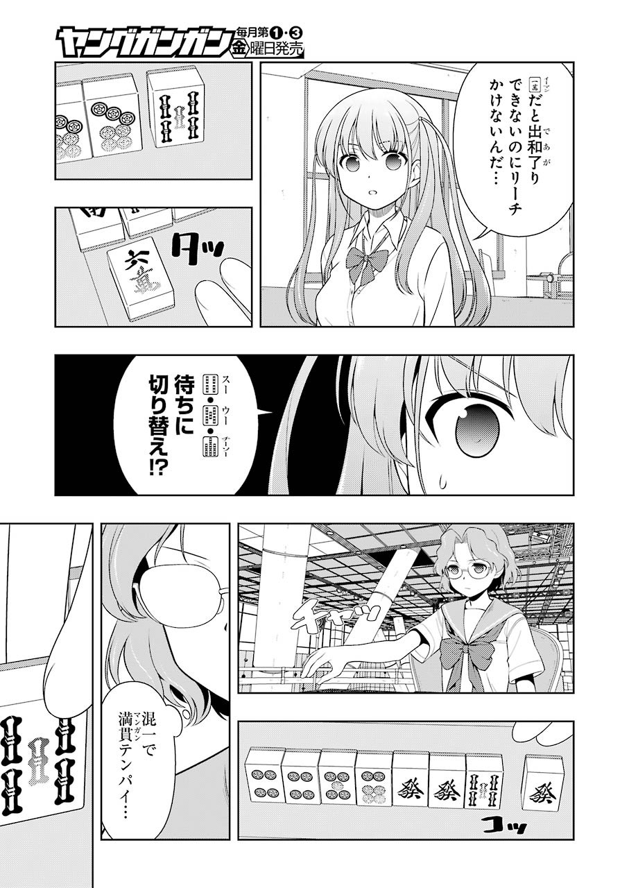 Saki (Kobayashi Ritz) Chapter 226 9ページ