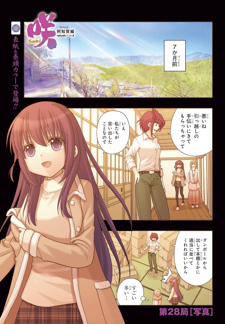 Saki (Kobayashi Ritz) Chapter 226.5 1ページ