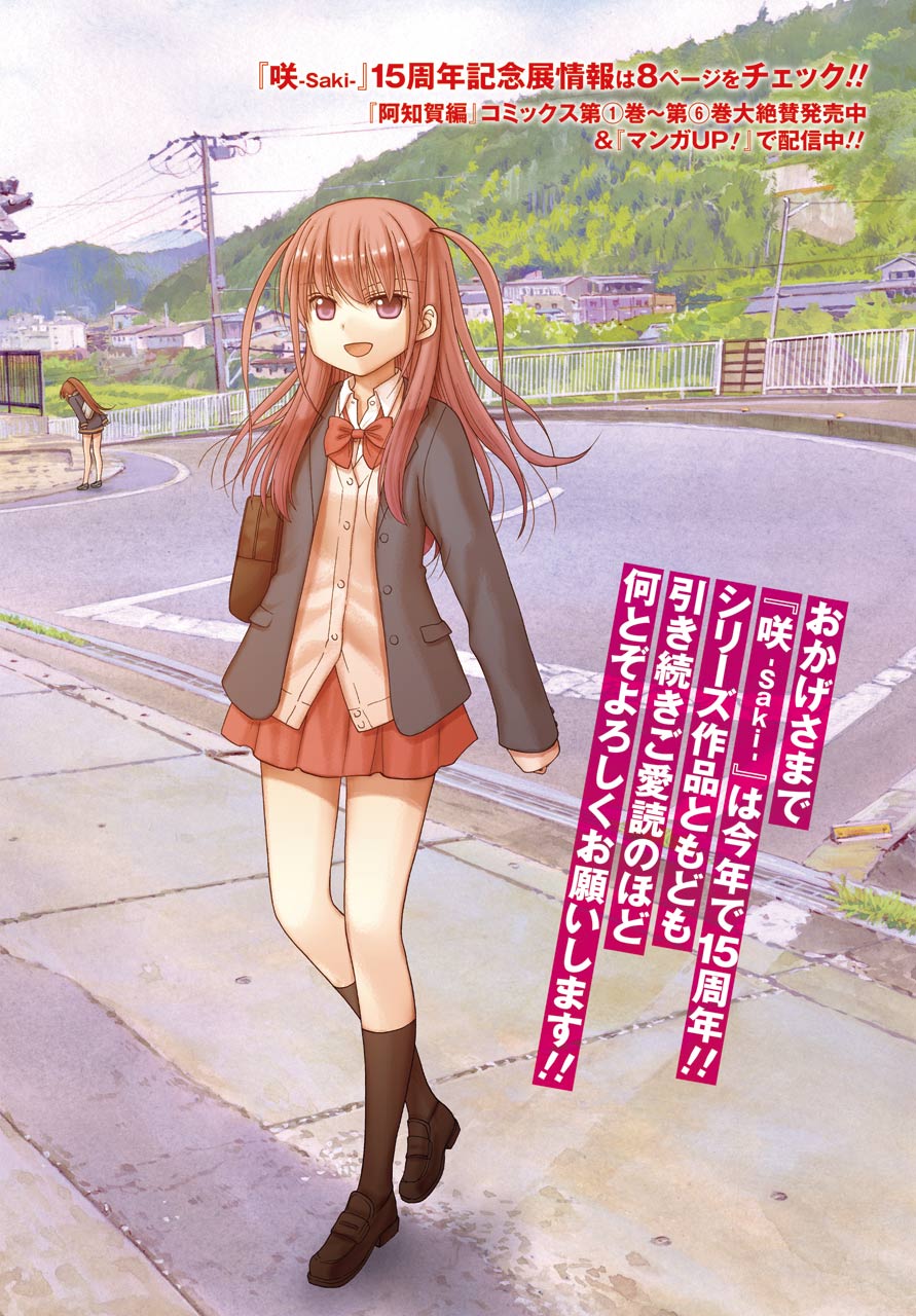 Saki (Kobayashi Ritz) Chapter 226.5 2ページ