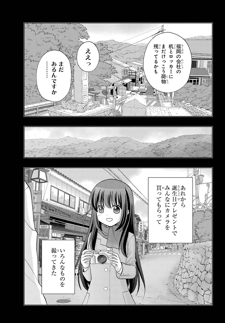 Saki (Kobayashi Ritz) Chapter 226.5 12ページ