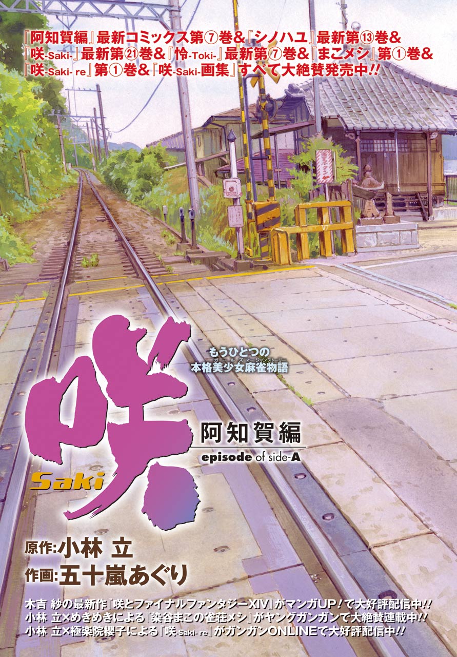 Saki (Kobayashi Ritz) Chapter 226.5 3ページ