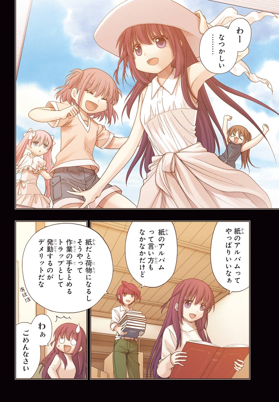 Saki (Kobayashi Ritz) Chapter 226.5 4ページ