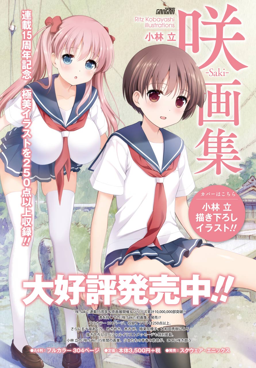 Saki (Kobayashi Ritz) Chapter 226.5 5ページ
