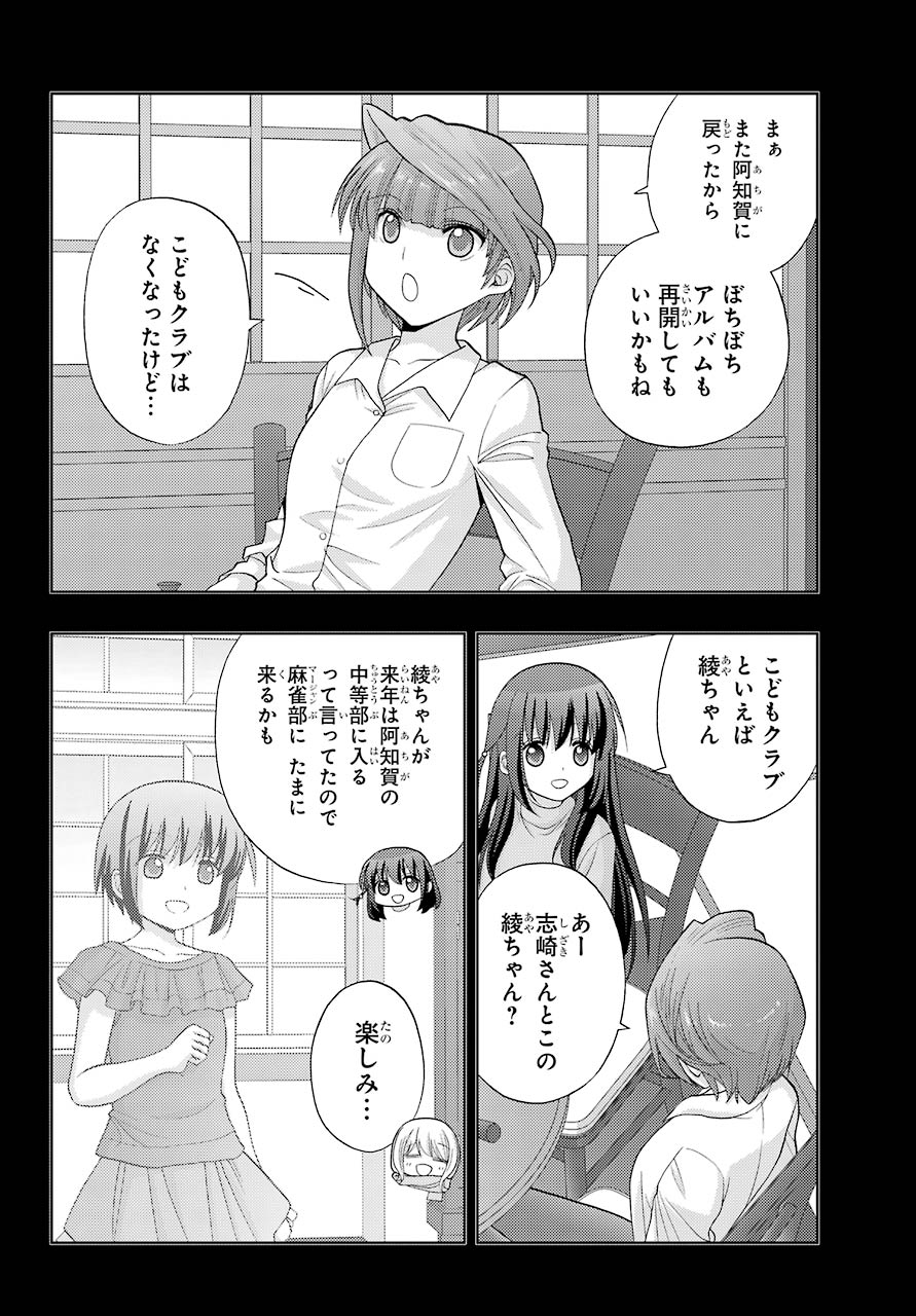 Saki (Kobayashi Ritz) Chapter 226.5 9ページ