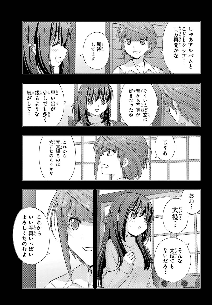 Saki (Kobayashi Ritz) Chapter 226.5 10ページ