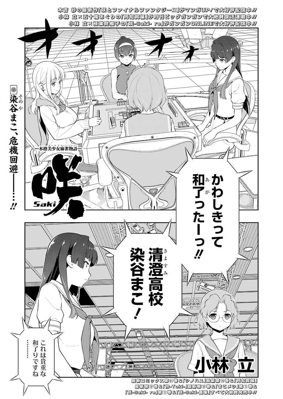Saki (Kobayashi Ritz) Chapter 227 1ページ