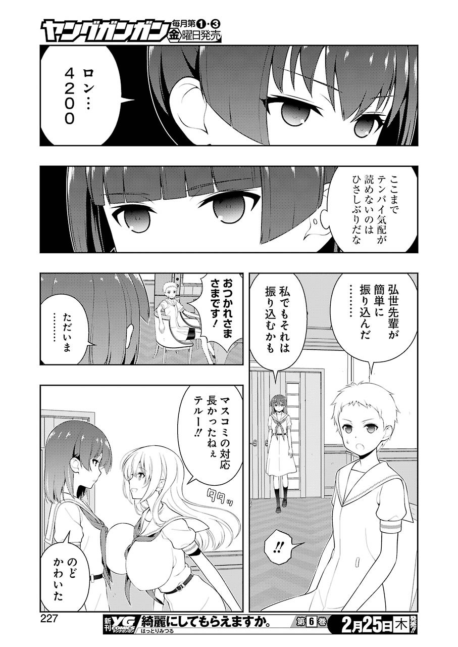 Saki (Kobayashi Ritz) Chapter 227 11ページ