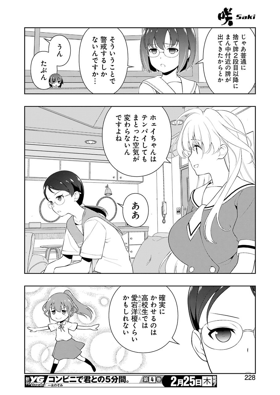 Saki (Kobayashi Ritz) Chapter 227 12ページ