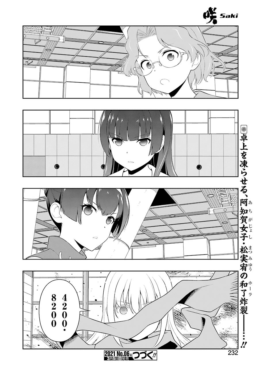 Saki (Kobayashi Ritz) Chapter 227 16ページ