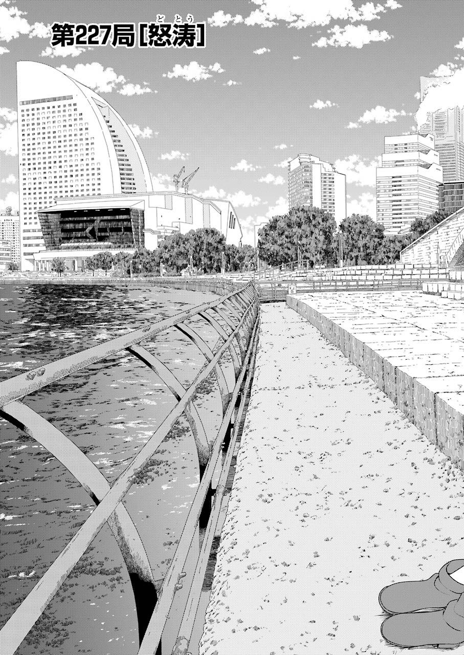 Saki (Kobayashi Ritz) Chapter 227 3ページ