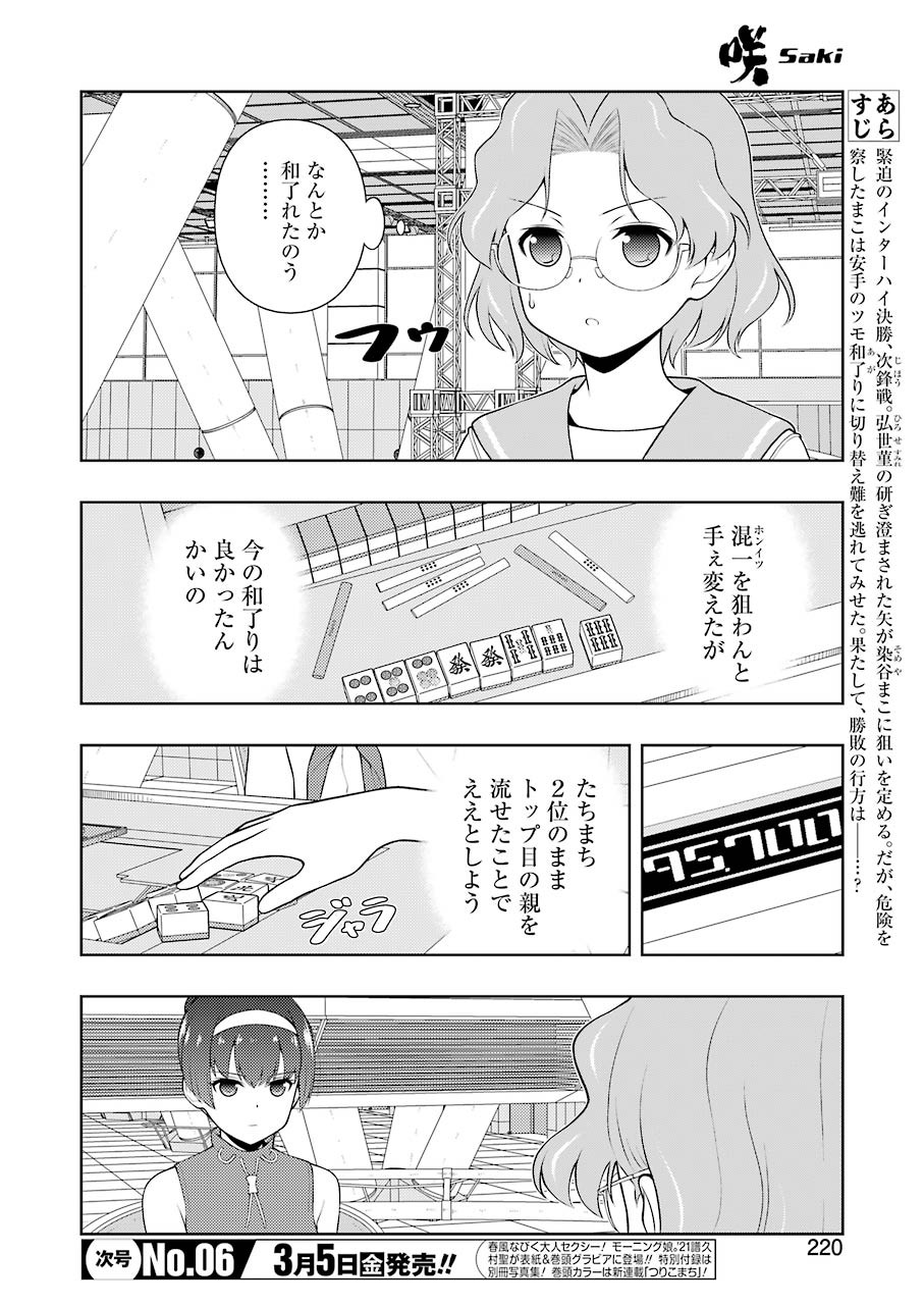 Saki (Kobayashi Ritz) Chapter 227 4ページ
