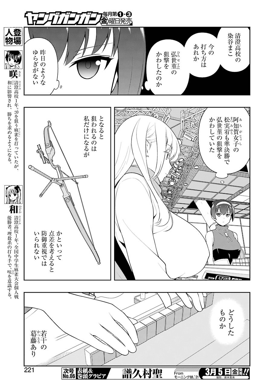 Saki (Kobayashi Ritz) Chapter 227 5ページ