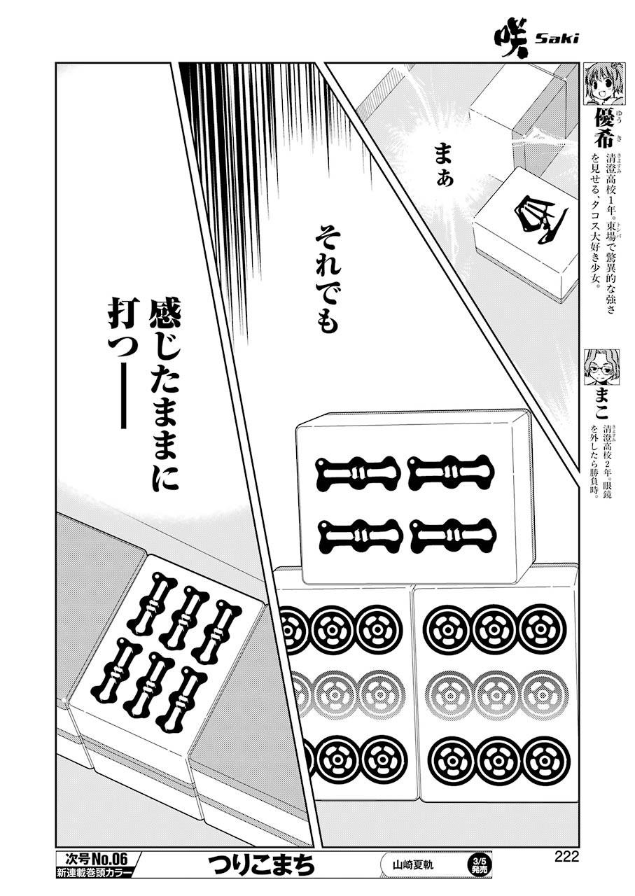 Saki (Kobayashi Ritz) Chapter 227 6ページ