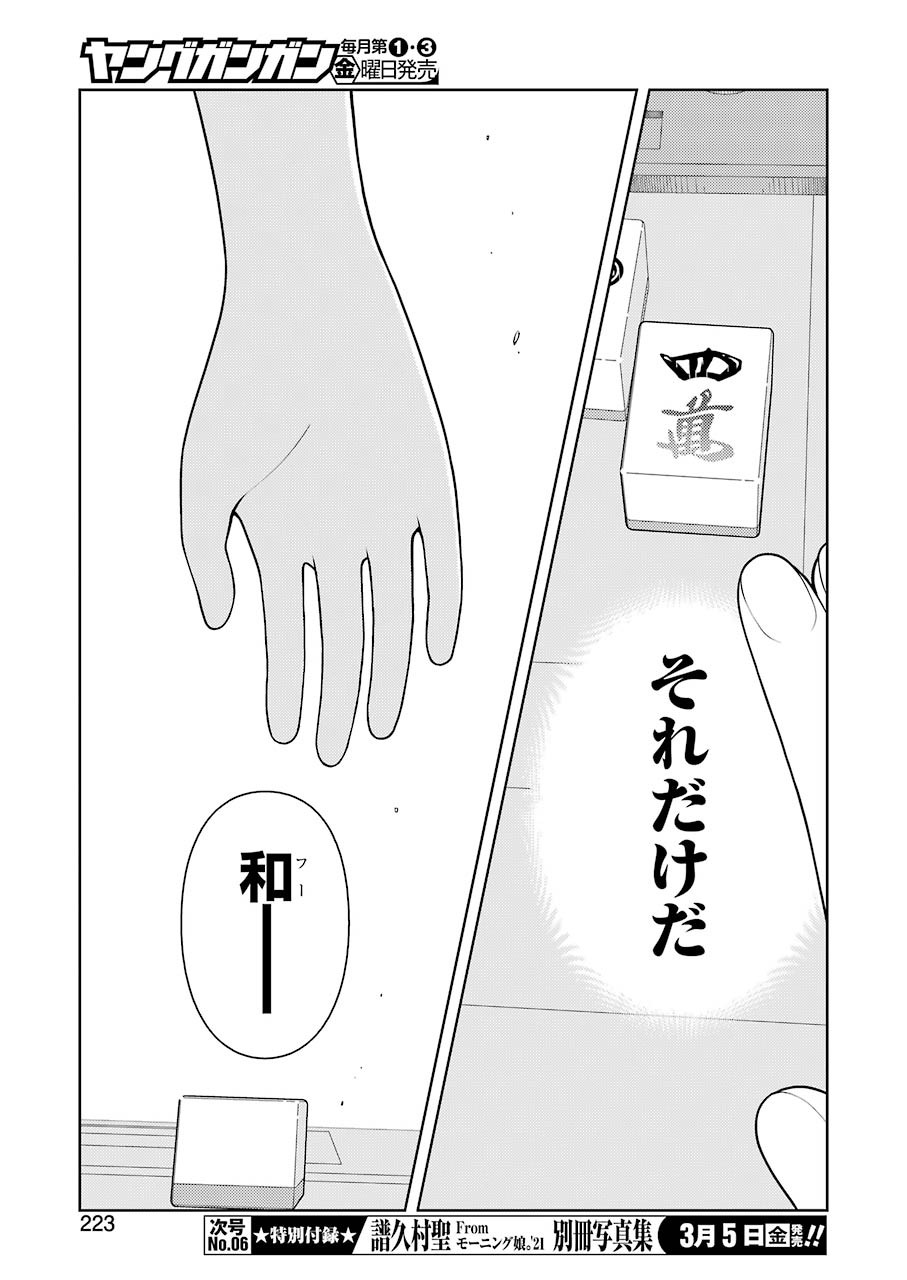 Saki (Kobayashi Ritz) Chapter 227 7ページ