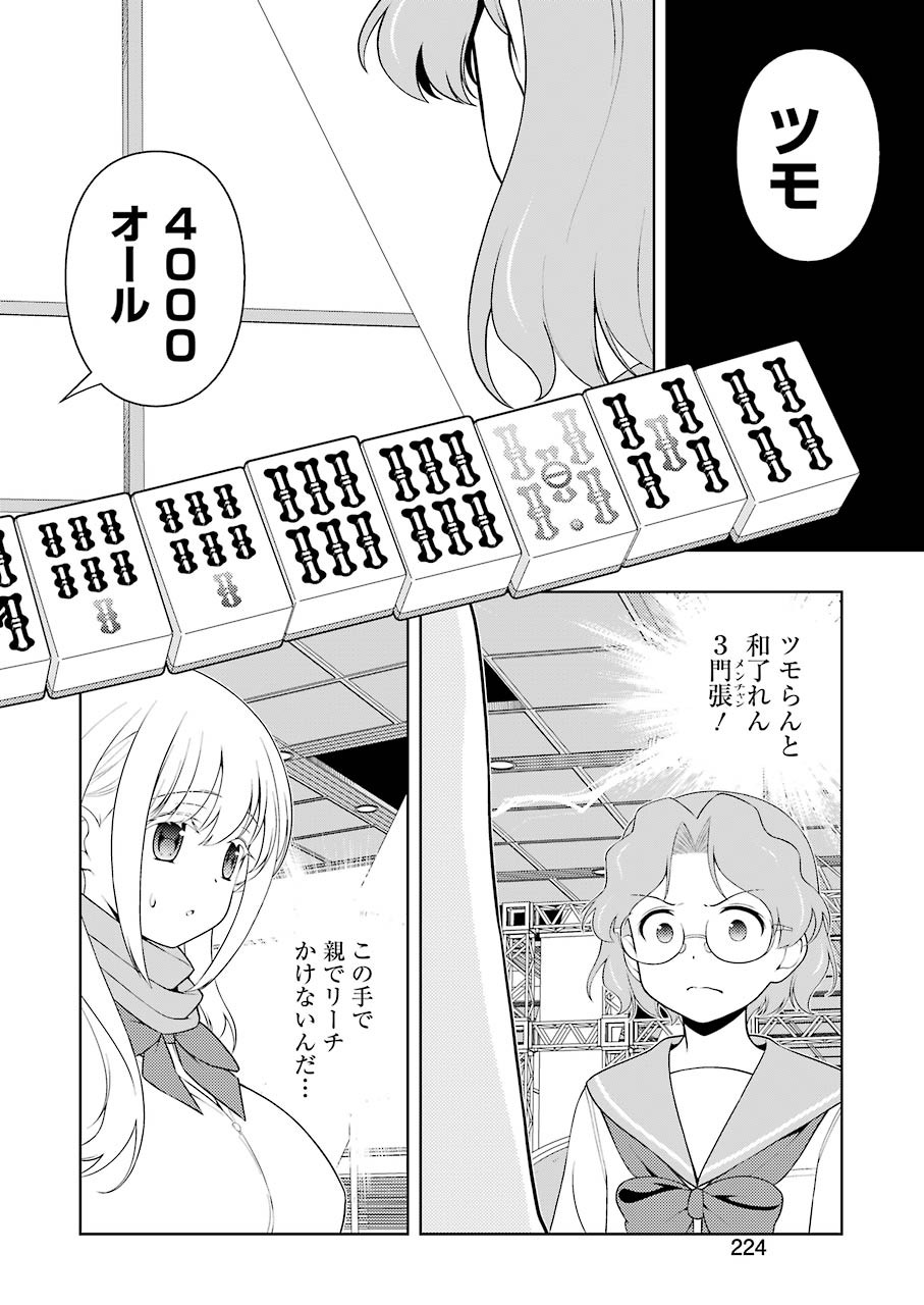 Saki (Kobayashi Ritz) Chapter 227 8ページ