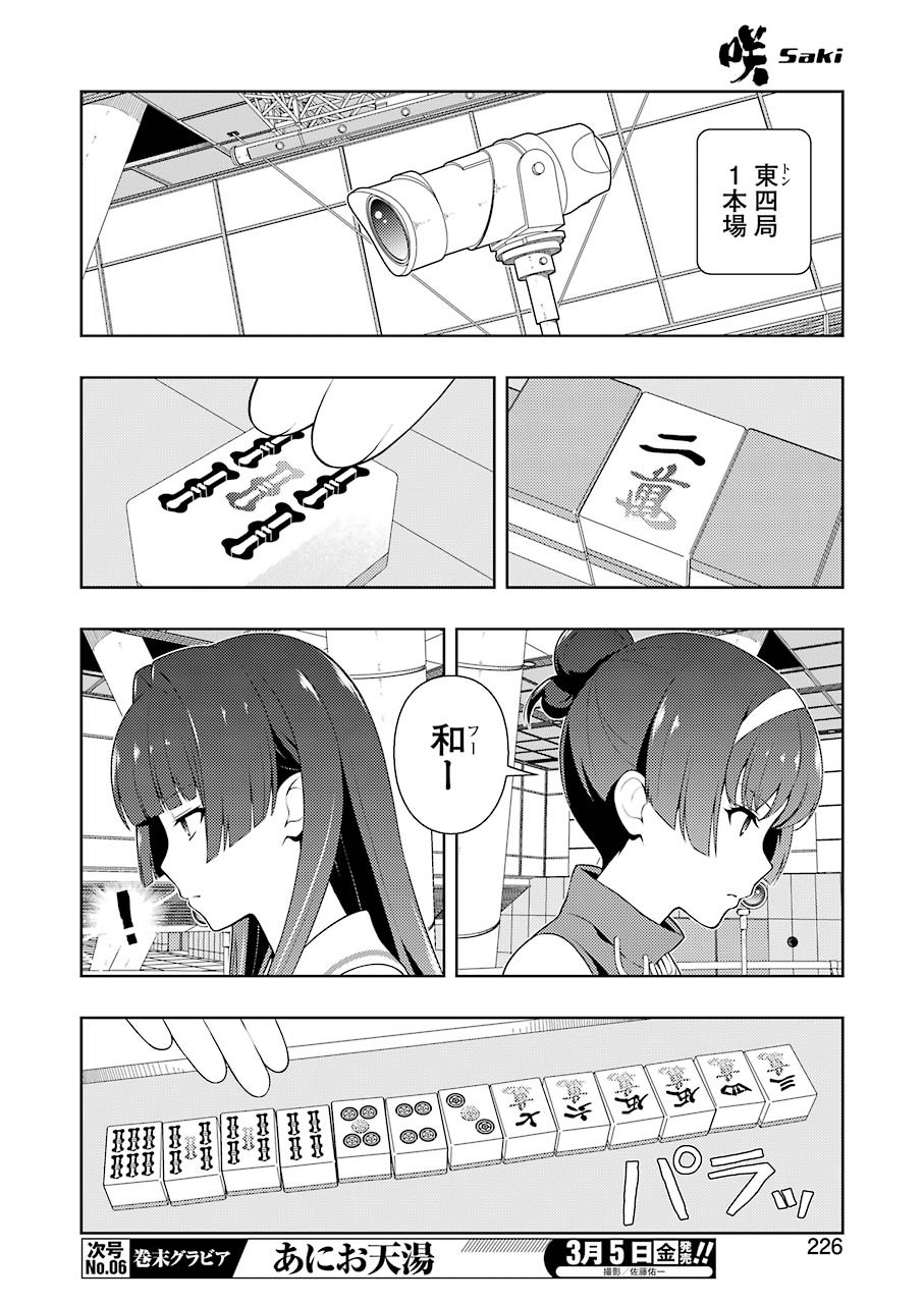 Saki (Kobayashi Ritz) Chapter 227 10ページ