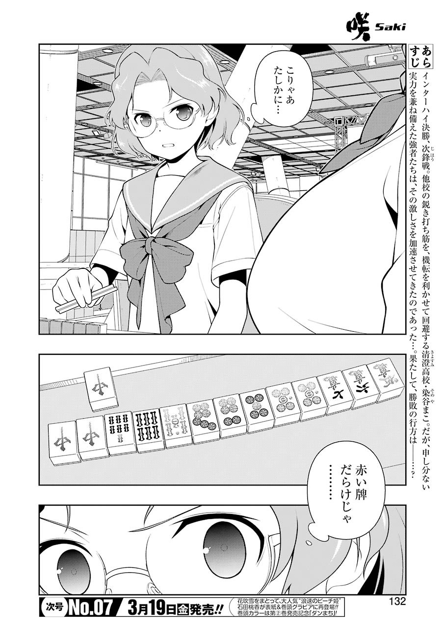 Saki (Kobayashi Ritz) Chapter 228 2ページ