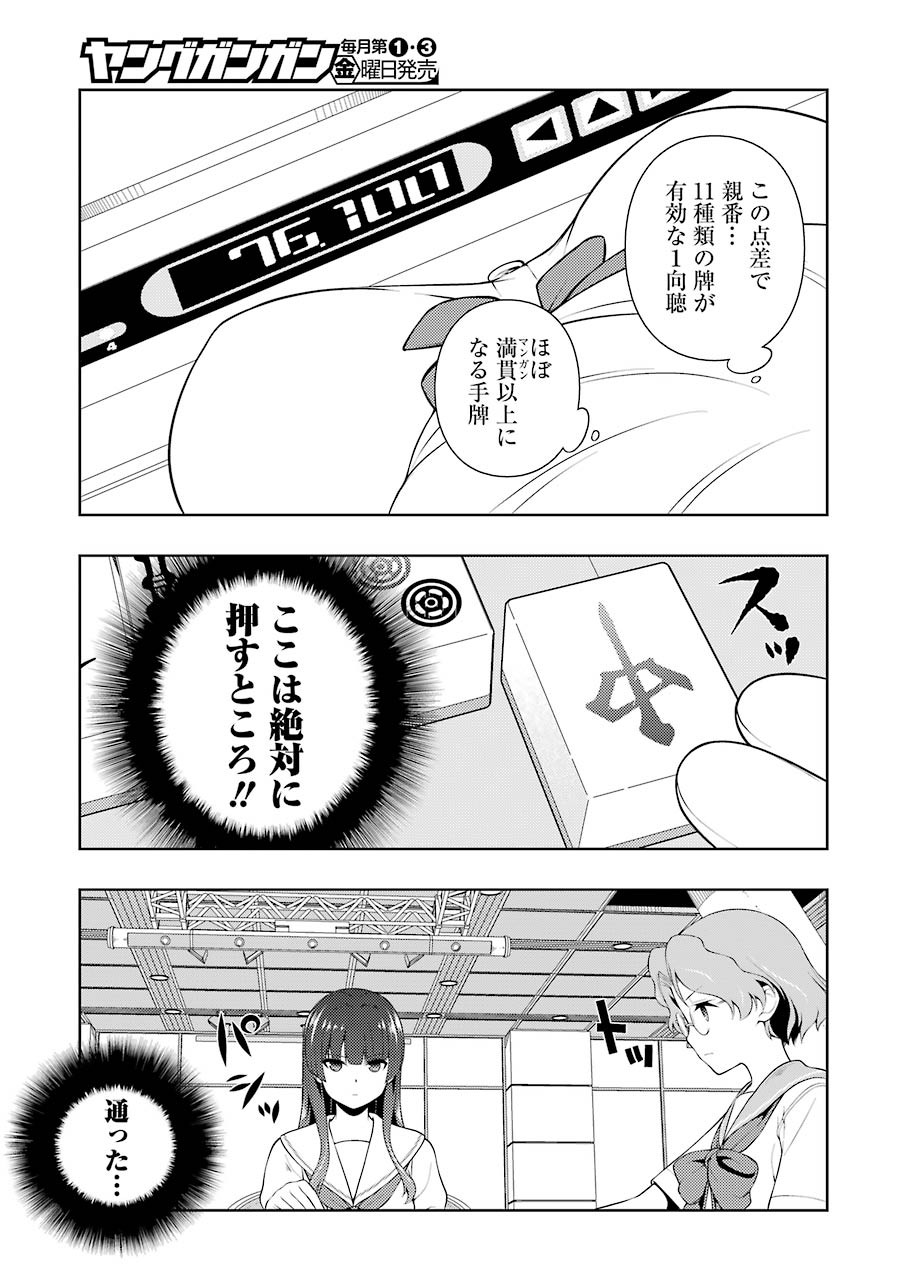 Saki (Kobayashi Ritz) Chapter 228 11ページ