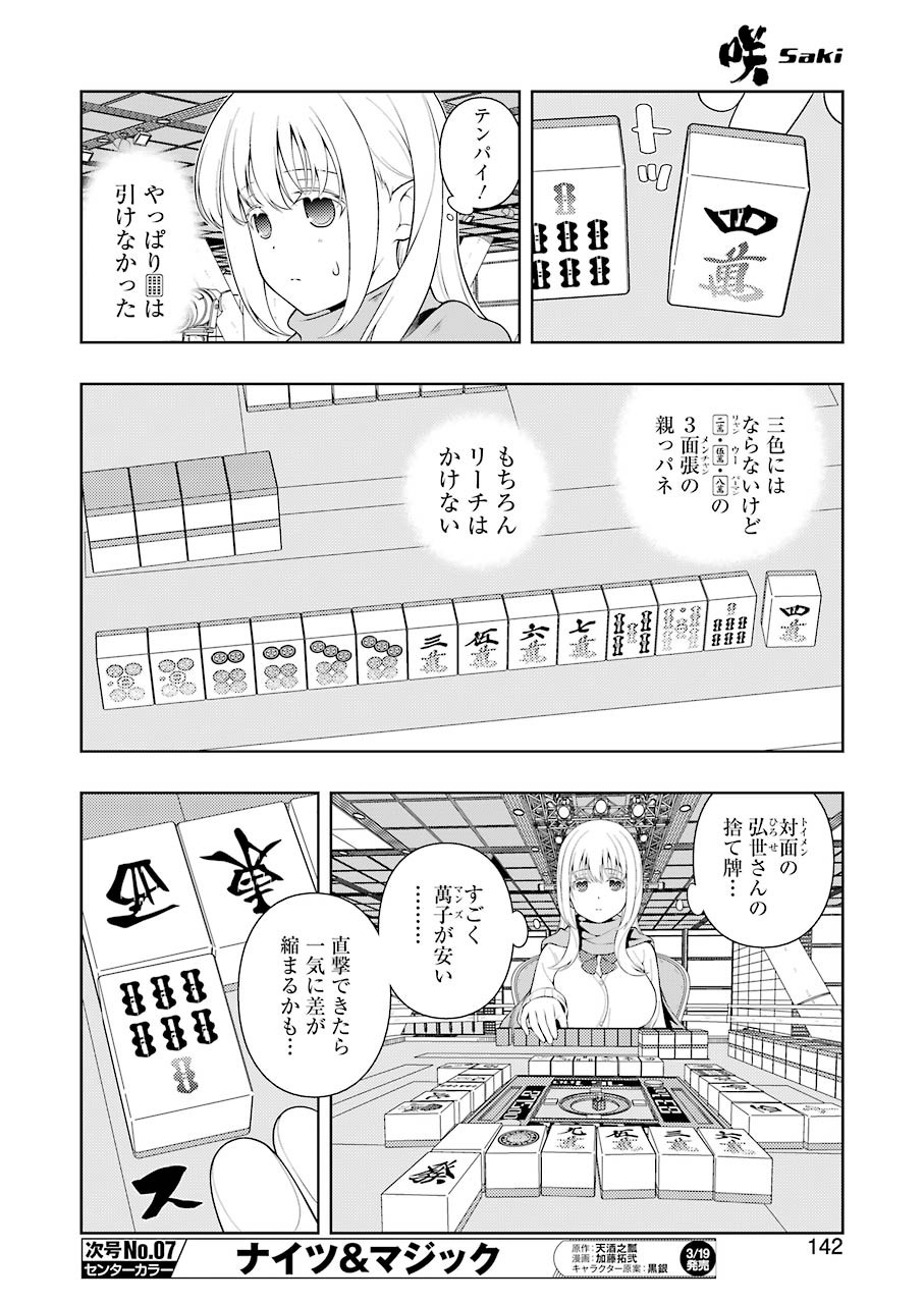 Saki (Kobayashi Ritz) Chapter 228 12ページ
