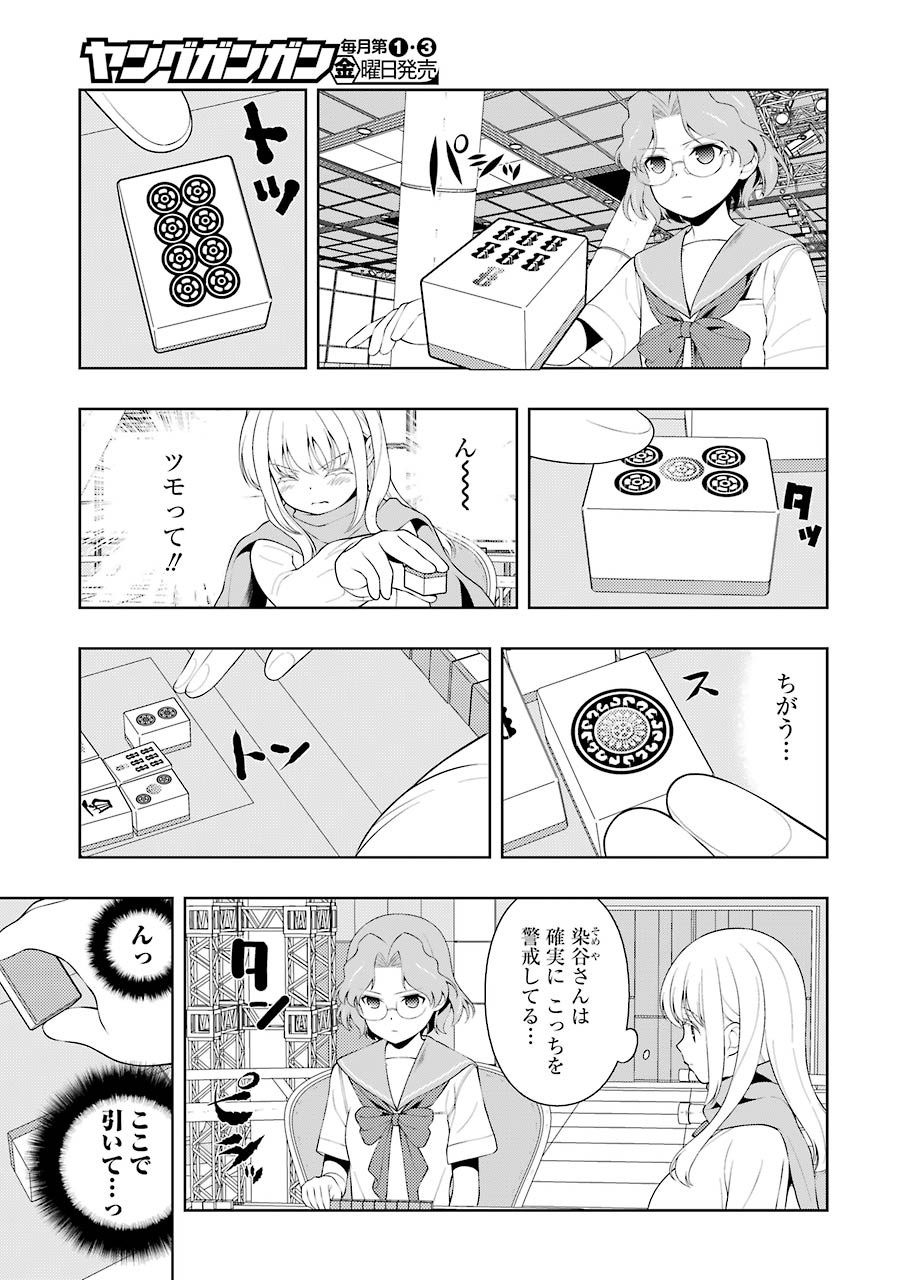 Saki (Kobayashi Ritz) Chapter 228 13ページ