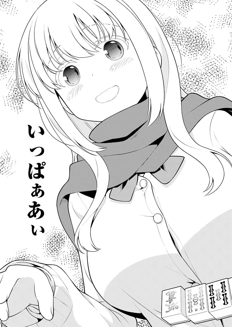 Saki (Kobayashi Ritz) Chapter 228 15ページ