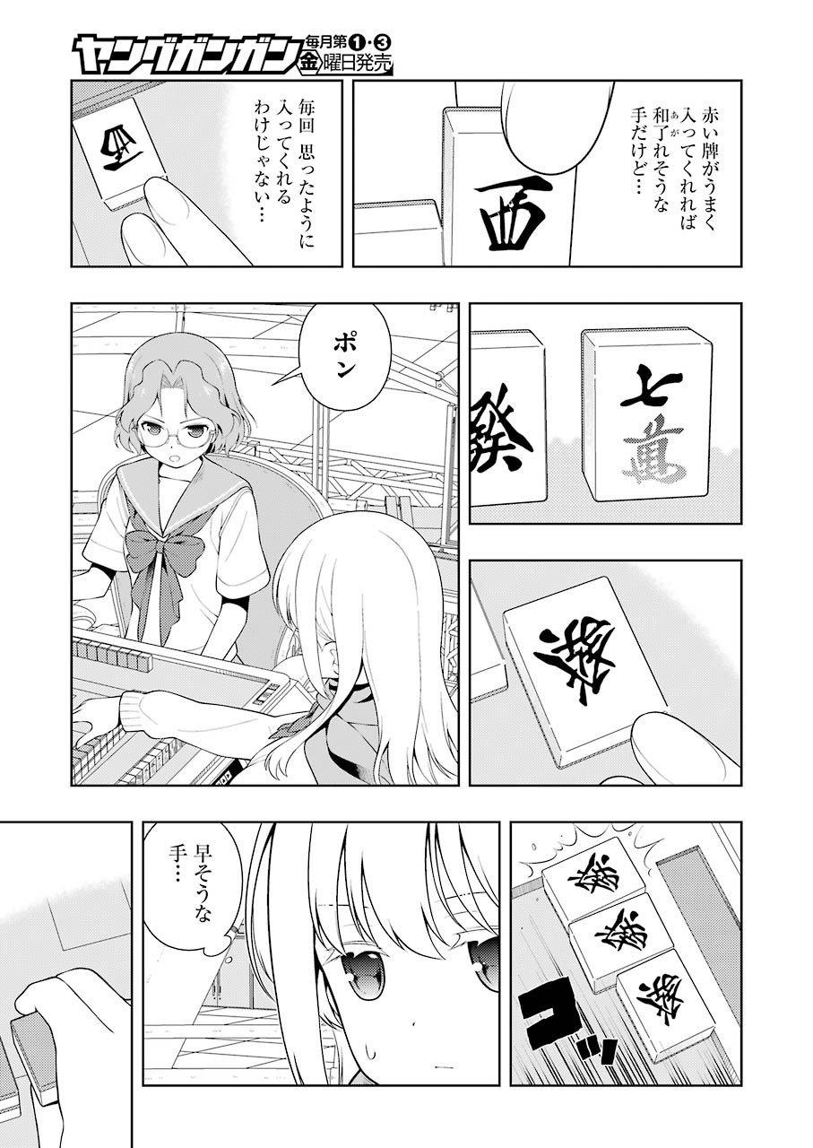 Saki (Kobayashi Ritz) Chapter 228 5ページ