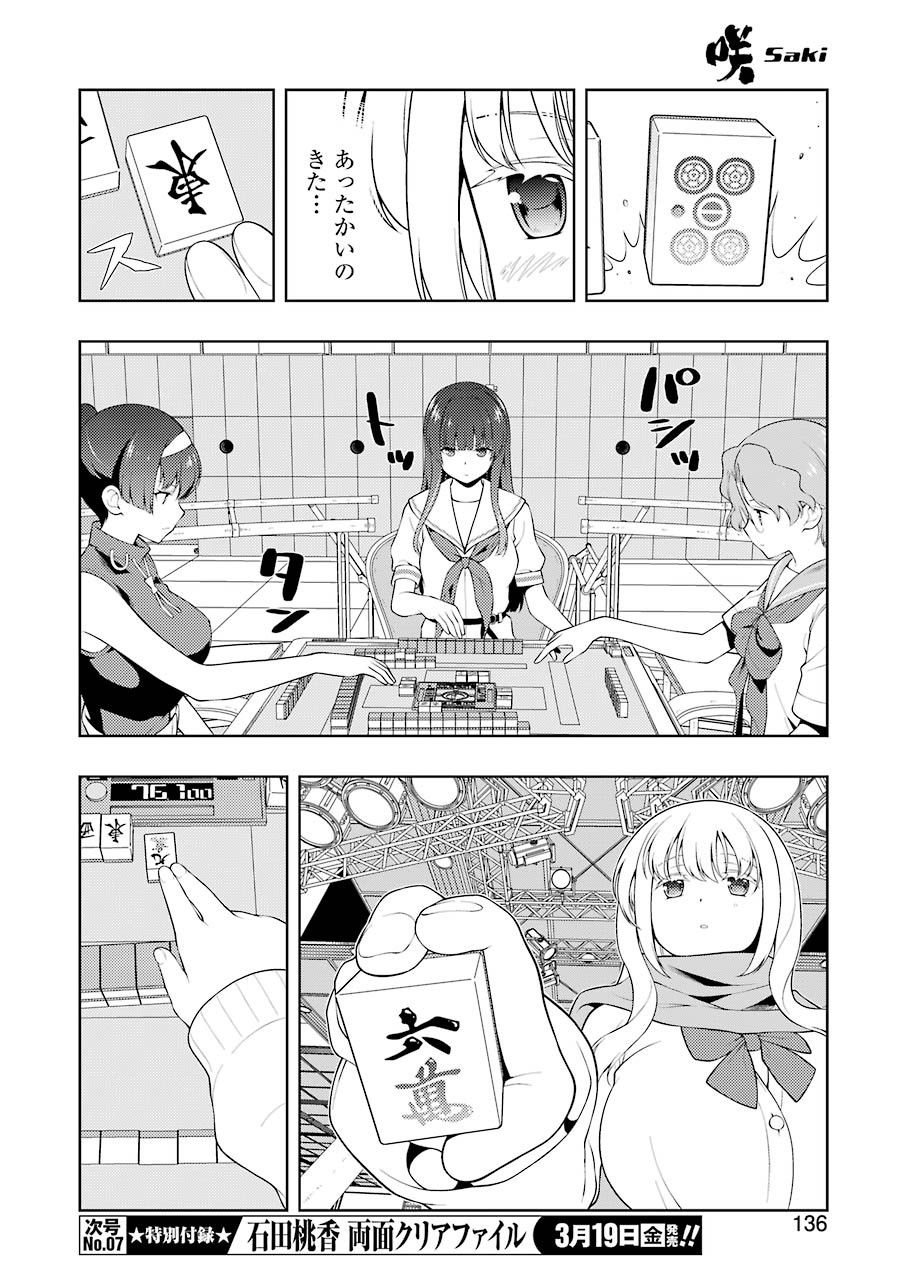 Saki (Kobayashi Ritz) Chapter 228 6ページ