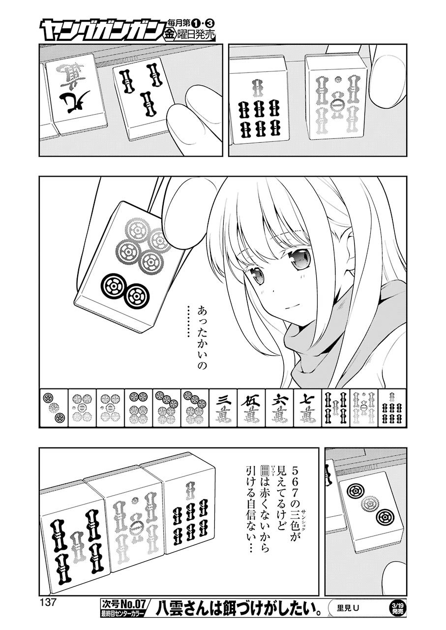Saki (Kobayashi Ritz) Chapter 228 7ページ