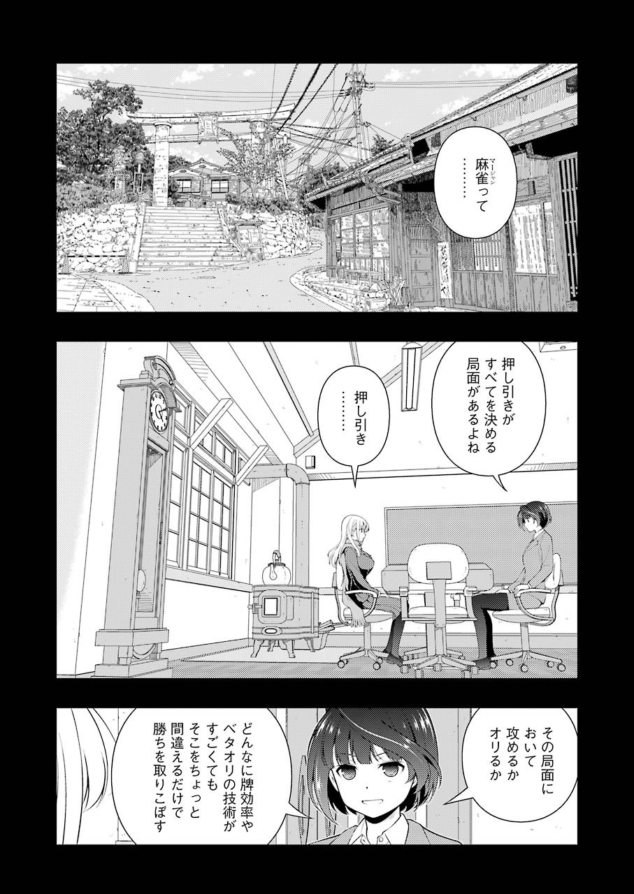 Saki (Kobayashi Ritz) Chapter 228 9ページ