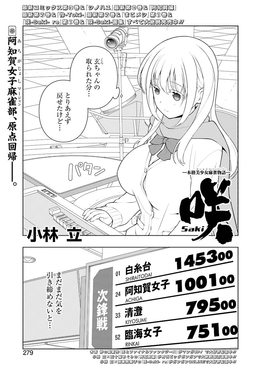 Saki (Kobayashi Ritz) Chapter 229 1ページ