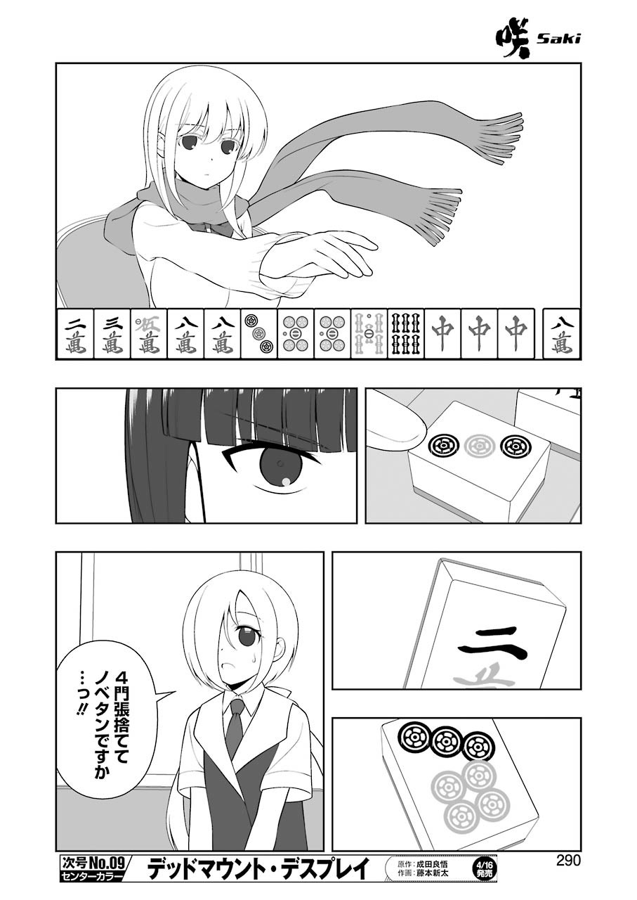 Saki (Kobayashi Ritz) Chapter 229 12ページ
