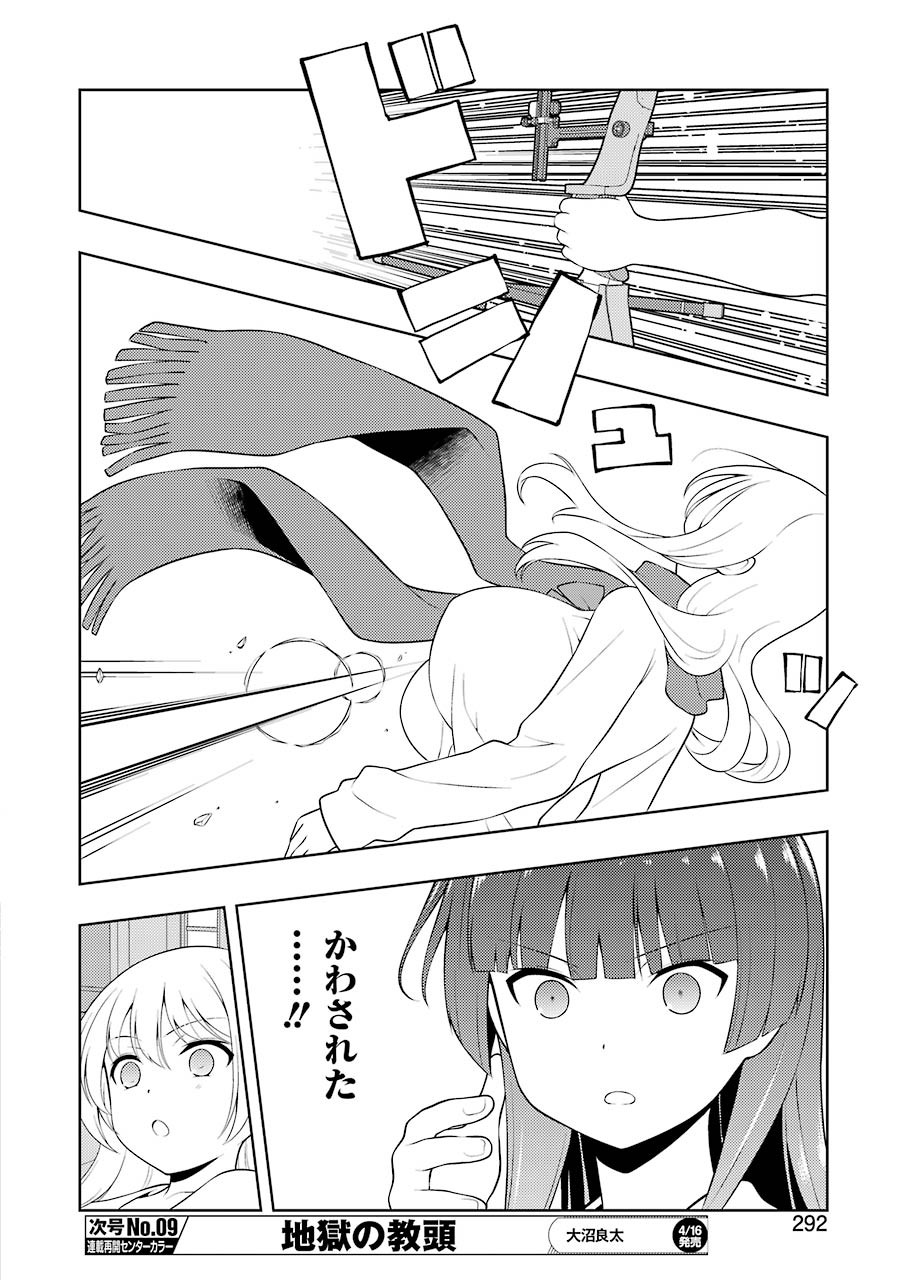Saki (Kobayashi Ritz) Chapter 229 14ページ