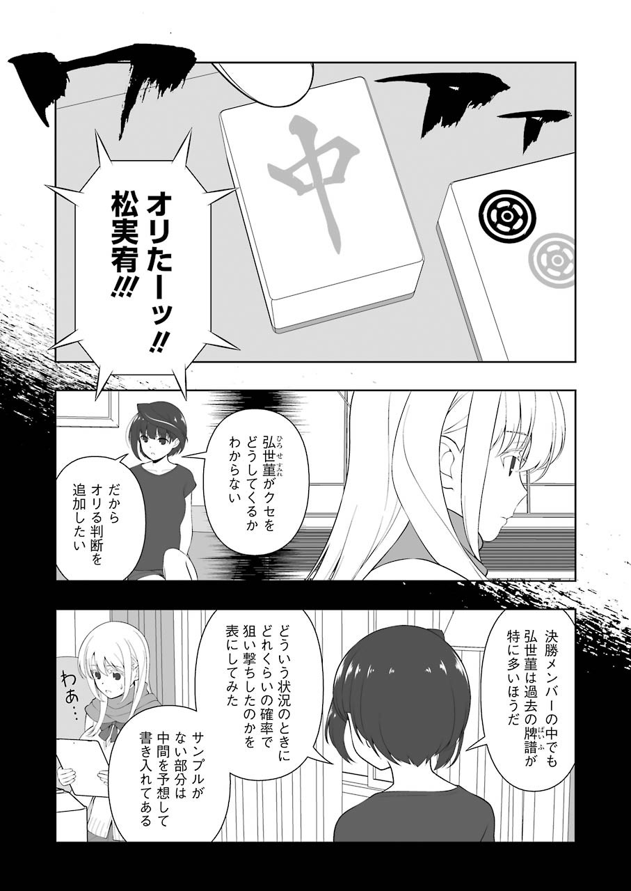 Saki (Kobayashi Ritz) Chapter 229 15ページ