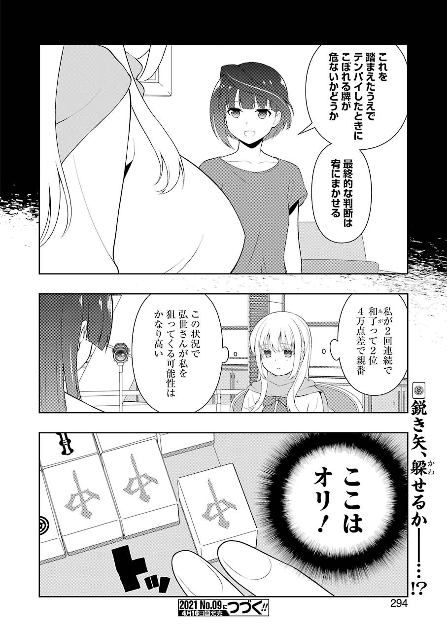 Saki (Kobayashi Ritz) Chapter 229 16ページ