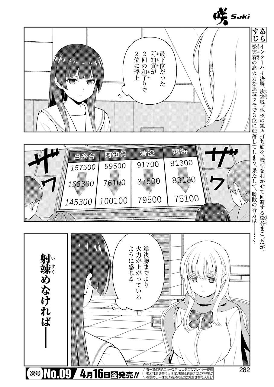 Saki (Kobayashi Ritz) Chapter 229 4ページ