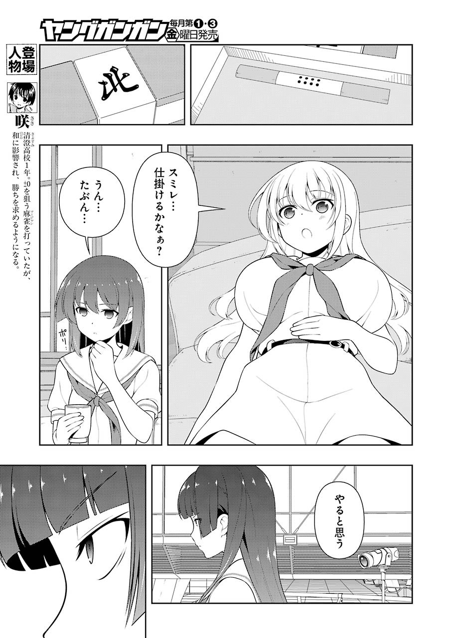 Saki (Kobayashi Ritz) Chapter 229 5ページ