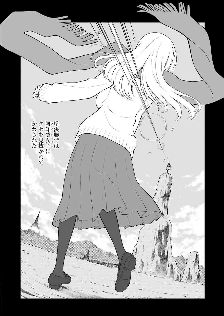 Saki (Kobayashi Ritz) Chapter 229 6ページ