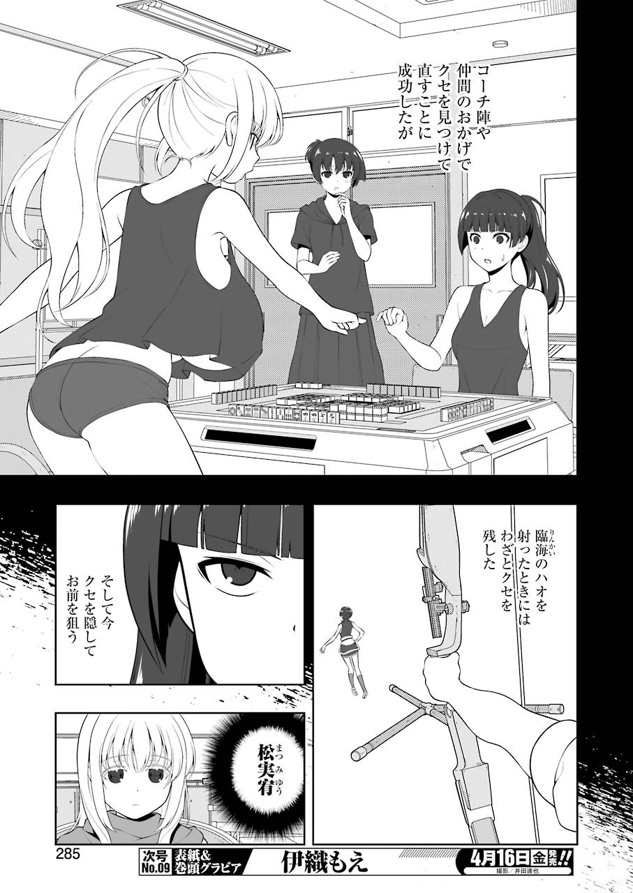 Saki (Kobayashi Ritz) Chapter 229 7ページ