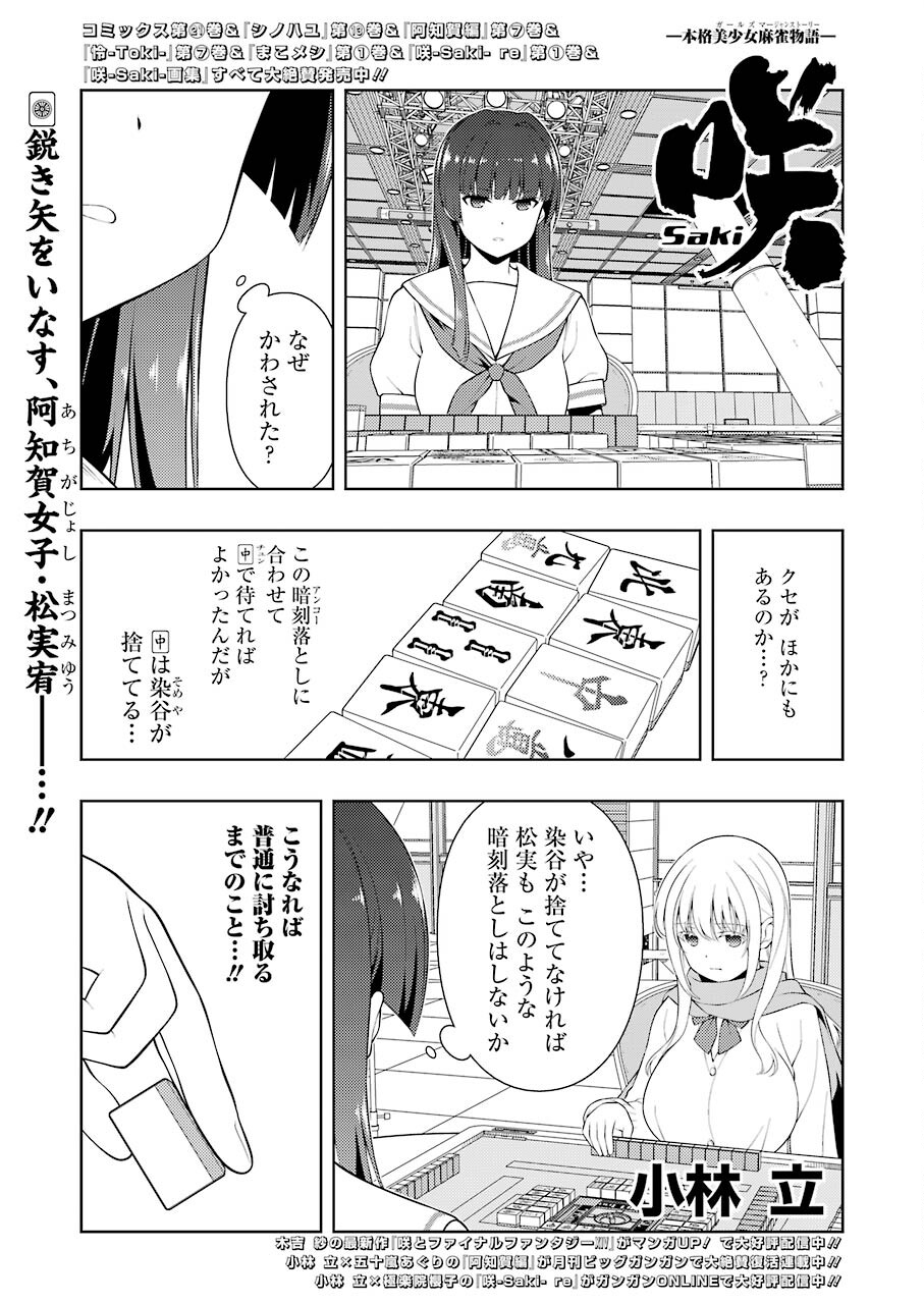 Saki (Kobayashi Ritz) Chapter 230 1ページ