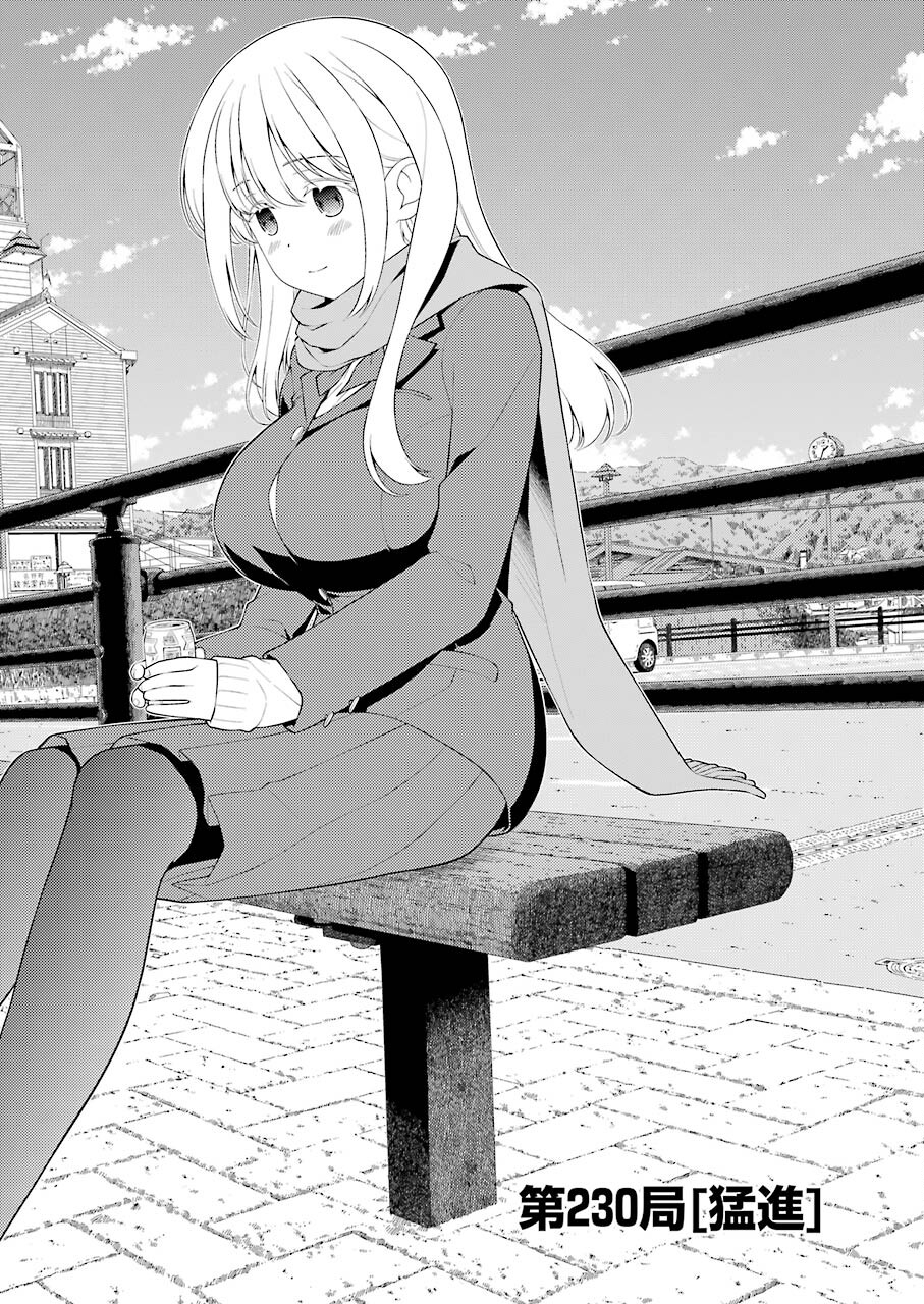 Saki (Kobayashi Ritz) Chapter 230 2ページ