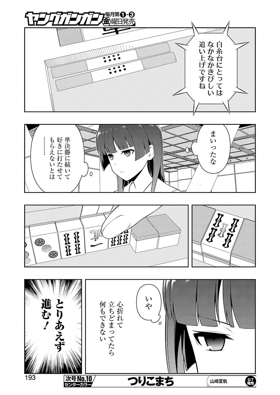 Saki (Kobayashi Ritz) Chapter 230 11ページ