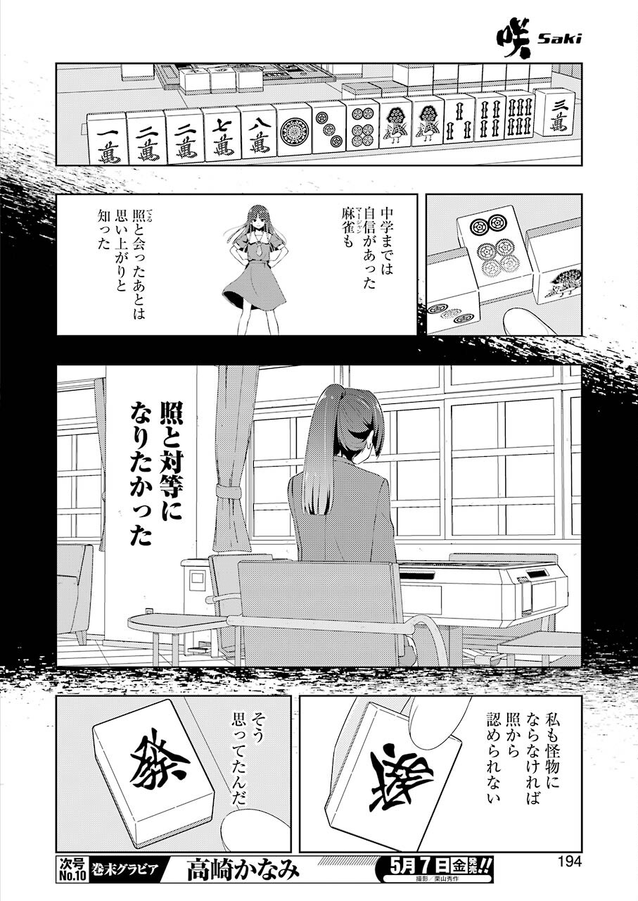 Saki (Kobayashi Ritz) Chapter 230 12ページ