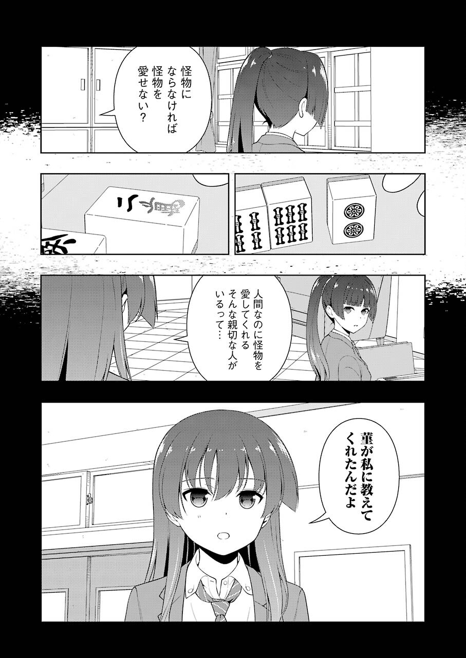 Saki (Kobayashi Ritz) Chapter 230 13ページ