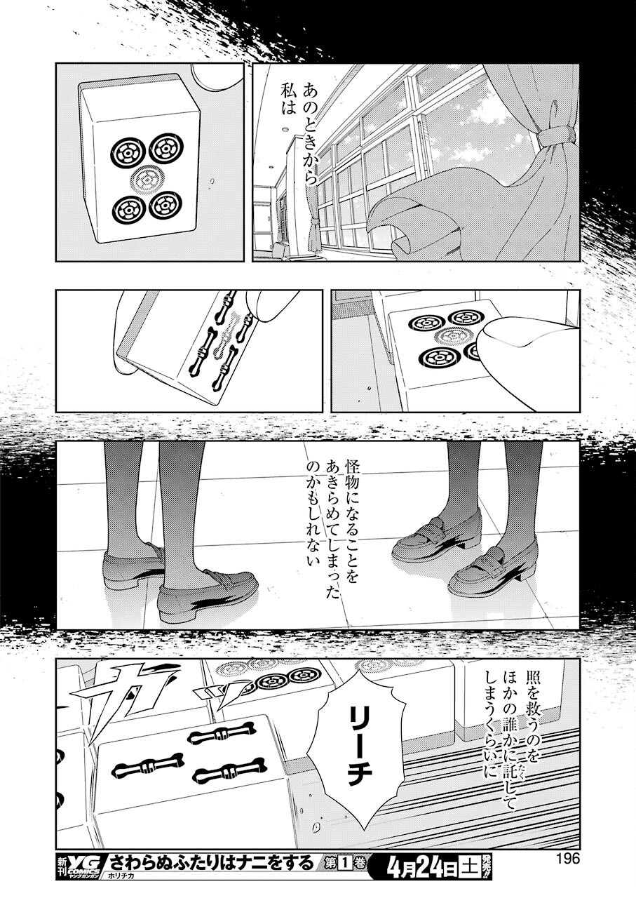 Saki (Kobayashi Ritz) Chapter 230 14ページ